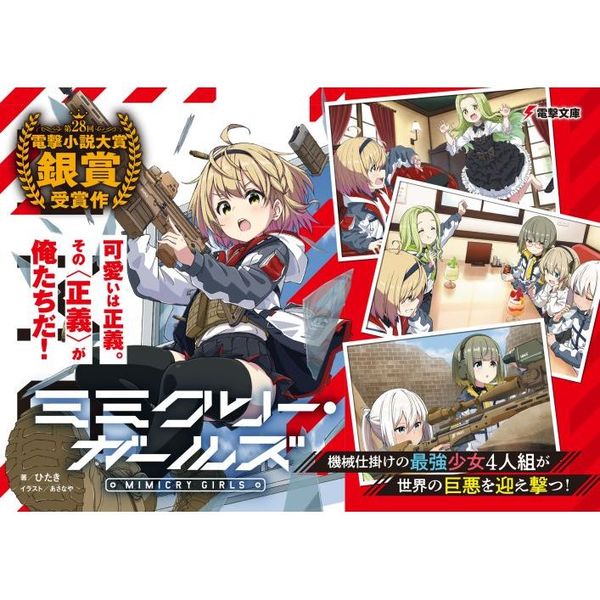 ミミクリー・ガールズ 通販｜セブンネットショッピング