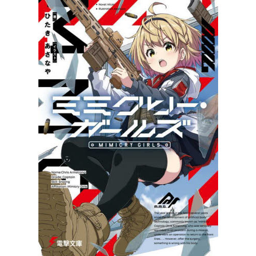 ミミクリー・ガールズ 通販｜セブンネットショッピング