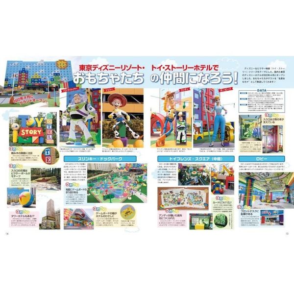 東京ディズニーリゾート トリビアガイドブック 2022-2023