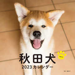 カレンダー　’２３　秋田犬