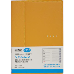 シャルム（Ｒ）２（メローイエロー）Ｂ６判ウィークリー　２０２３年１月始まり　Ｎｏ．３５２
