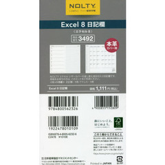 ＮＯＬＴＹ　エクセル８　日記欄（２０２３年１月始まり）　３４９２