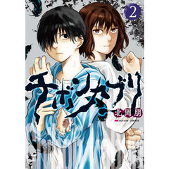 チボンカブリ　２