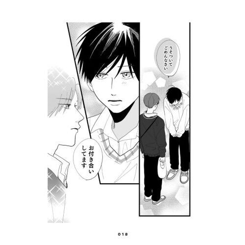 高良くんと天城くん 3 通販｜セブンネットショッピング