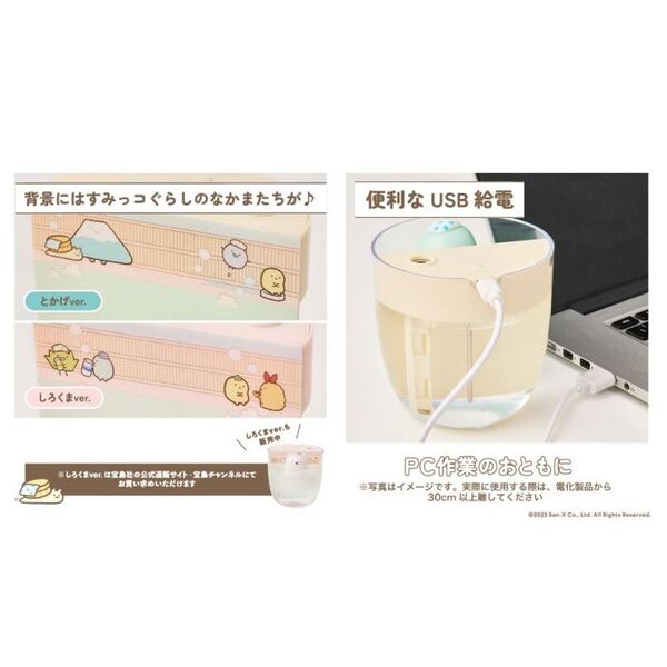 すみっコぐらし ぷかぷか加湿器 とかげ 通販|セブンネットショッピング すみっコぐらし おでかけハンディファン とかげ しろくま 2点セット