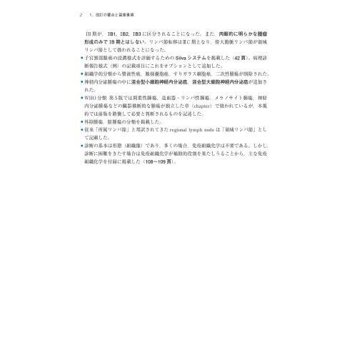 子宮頸癌取扱い規約　英語版/金原出版/日本産科婦人科学会（単行本） Amazon.co.jp: 子宮頸癌取扱い規約 臨床編 第4版 : 日本産科婦人