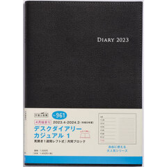 デスクダイアリー　カジュアル　１　［黒］　Ａ５判　ウィークリー　２０２３年４月始まり　Ｎｏ．９６１