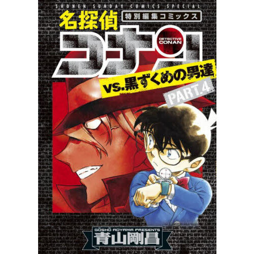 劇場版 名探偵コナン アニメコミックス 映画 ２０作分２７点 セット 