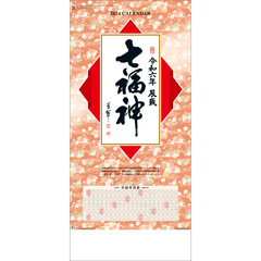 七福神（NK）　2024年カレンダー