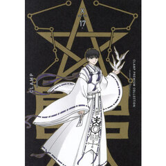 ＣＬＡＭＰ　ＰＲＥＭＩＵＭ　ＣＯＬＬＥＣＴＩＯＮ　Ｘ　１７