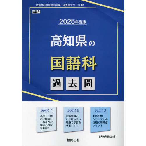 高知県の専門教養国語科 ２０１２年度版/協同出版-