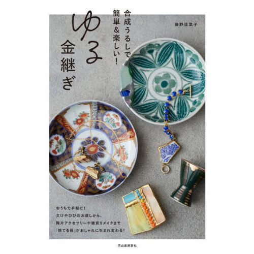 新しい祈りのかたち」を創る アルテマイスターと山田節子の仕事 通販