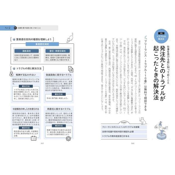 フリーランスコンサルタントの教科書 独立を考えたら一番最初に読んでおきたい／浴野真志／高倉諒一