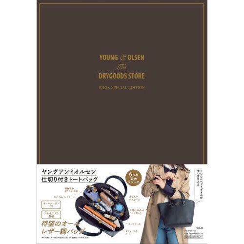 YOUNG & OLSEN The DRYGOODS STORE BOOK SPECIAL EDITION (宝島社