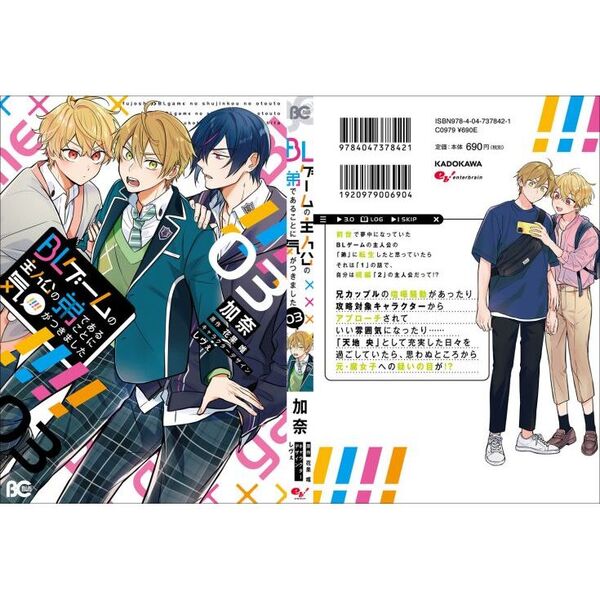 BLゲームの主人公の弟であることに気がつきました 03 通販｜セブン