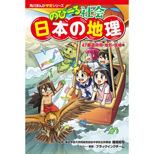 みるみるわかる 社会の要点 日本地理 | 塾まるごとネット