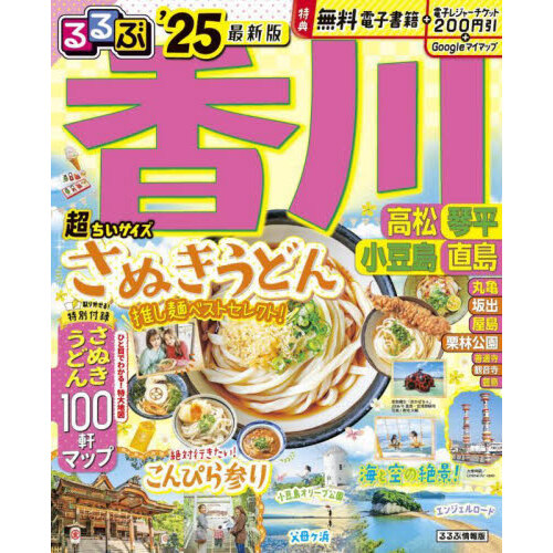 るるぶ福岡 博多 天神 '２５ 通販｜セブンネットショッピング