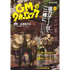 ＧＭウォーロック　ＶＯＬ．１４