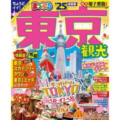 東京観光　’２５