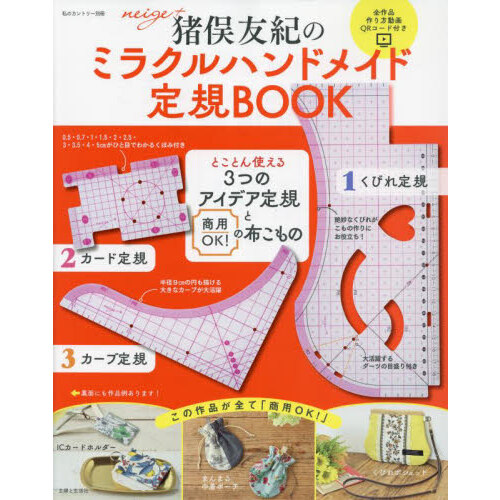 季節を楽しむフェルトのつるし飾り 一年を通してお部屋を素敵に飾りましょう 実物大型紙つき 通販｜セブンネットショッピング