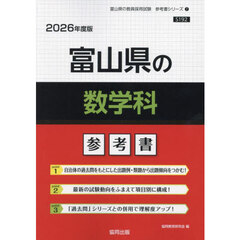 ’２６　富山県の数学科参考書