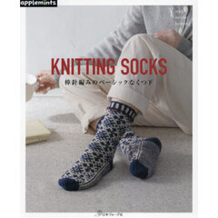 ＫＮＩＴＴＩＮＧ　ＳＯＣＫＳ　棒針編みのベーシックなくつ下
