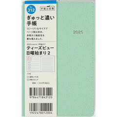Ｔ’ｂｅａｕ（ティーズビュー）日曜始まり２（セイジグリーン）手帳判ウィークリー　２０２５年１月始まり　Ｎｏ．３１２