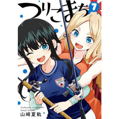 つりこまち　７