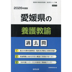 ’２６　愛媛県の養護教諭過去問