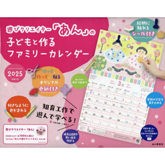 ’２５　「あん」の子どもと作るファミリー