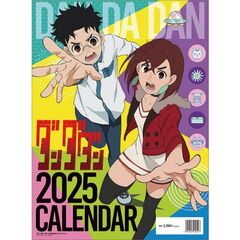 TVアニメ「ダンダダン」 2025年カレンダー