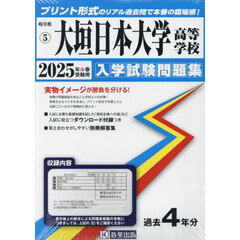 ’２５　大垣日本大学高等学校