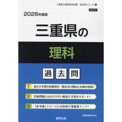 ’２６　三重県の理科過去問