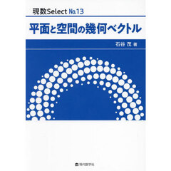 平面と空間の幾何ベクトル