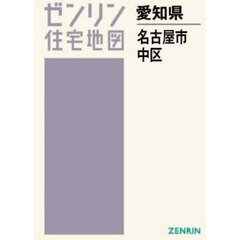 Ａ４　愛知県　名古屋市　中区