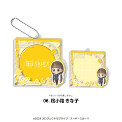 ラブライブ！スーパースター!! アクリル缶バッジケース 06.桜小路きな子