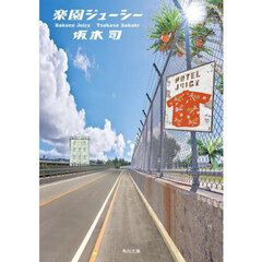 楽園ジューシー