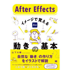 Ａｆｔｅｒ　Ｅｆｆｅｃｔｓイメージで覚える動きの基本