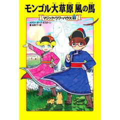 モンゴル大草原風の馬