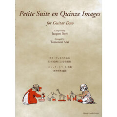 ギターデュオのための１５の絵画による小組