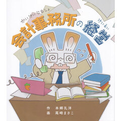 会計事務所の経営