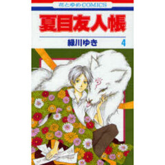夏目友人帳 31巻【セブンネット限定特典：ニャンコ先生 特製