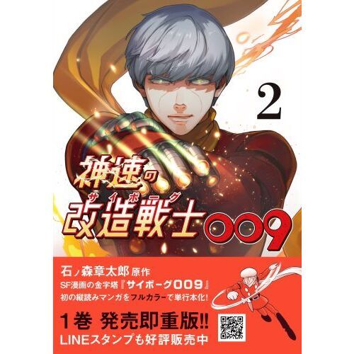 秋田文庫『サイボーグ009 全23巻 ケース入りセット』 石ノ森章太郎：著