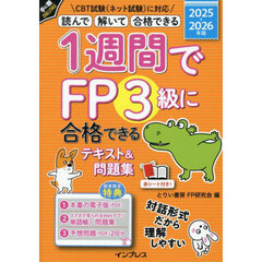 １週間でＦＰ３級に合格できるテキスト＆問題集　読んで解いて合格できる　２０２５－２０２６年版