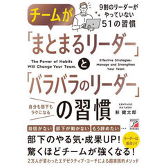 チームが「まとまるリーダー」と「バラバラのリーダー」の習慣
