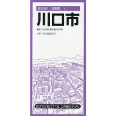 川口市　８版