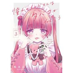憧れのメイドさんはタバコが似合う　３