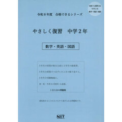 令８　やさしく復習　中学２年　数学・英語