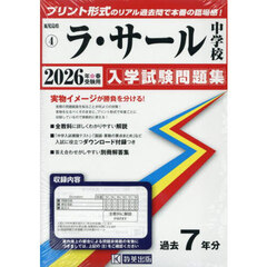 ’２６　ラ・サール中学校
