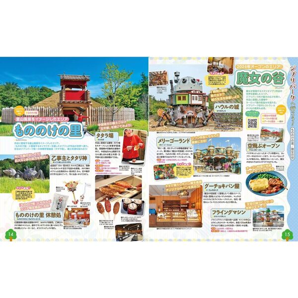 るるぶこどもとあそぼ！名古屋 東海 北陸 通販｜セブンネットショッピング